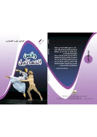 رقص التماثيل النهائي للفرز